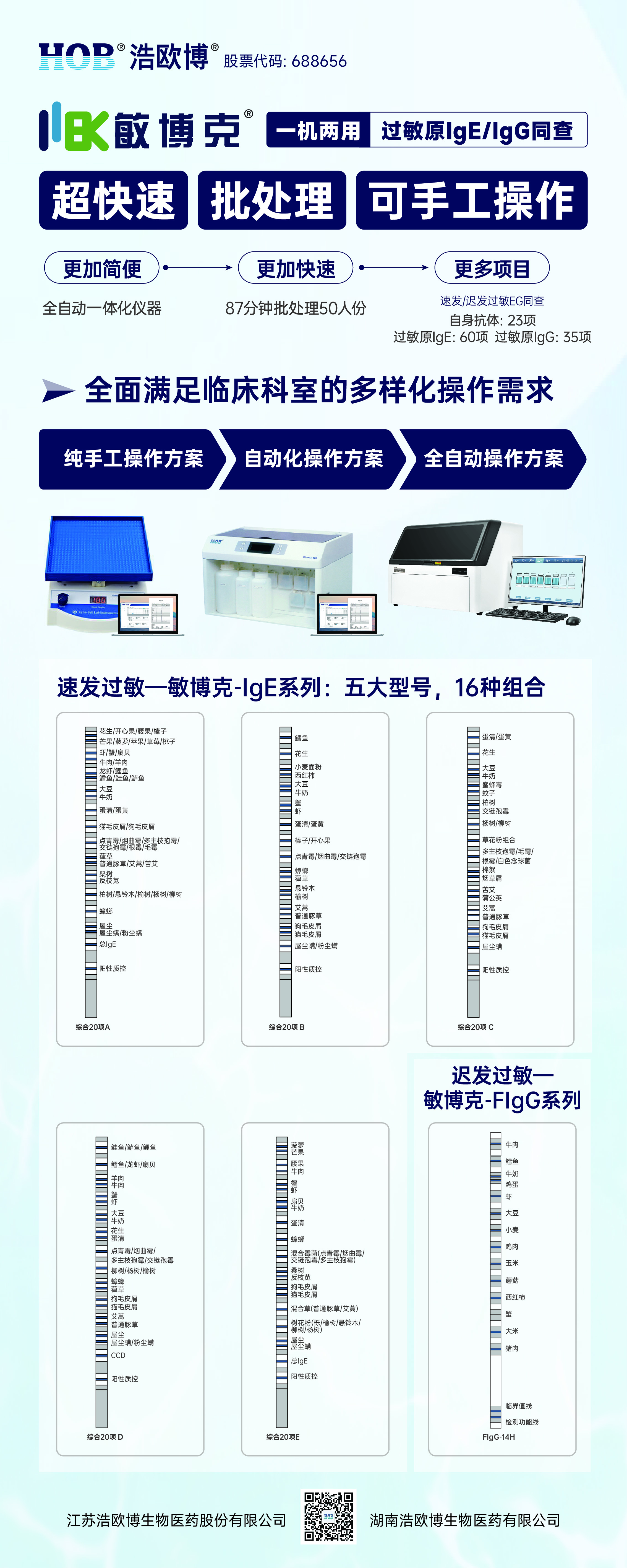 敏博克EG同查易拉宝.jpg