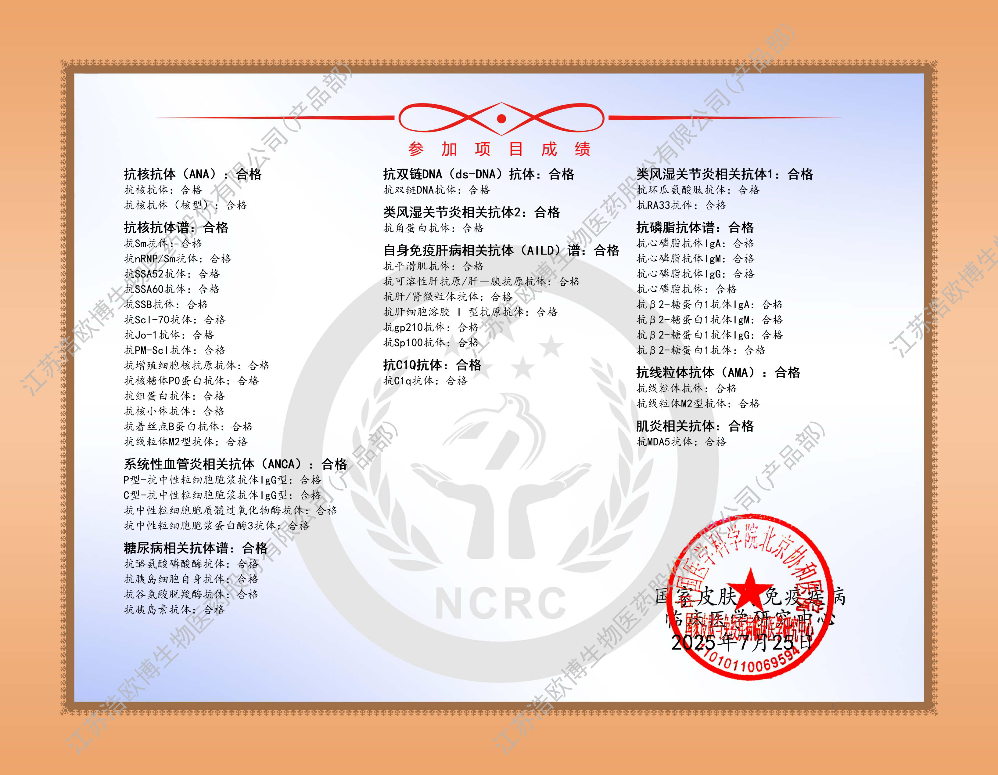 2025年NCRC第一期室间质评证书_页面_2.png